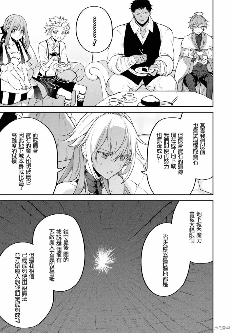 轉生奇譚,第27话,第25张