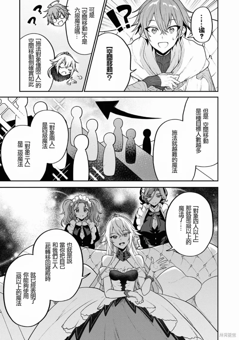 轉生奇譚,第27话,第27张