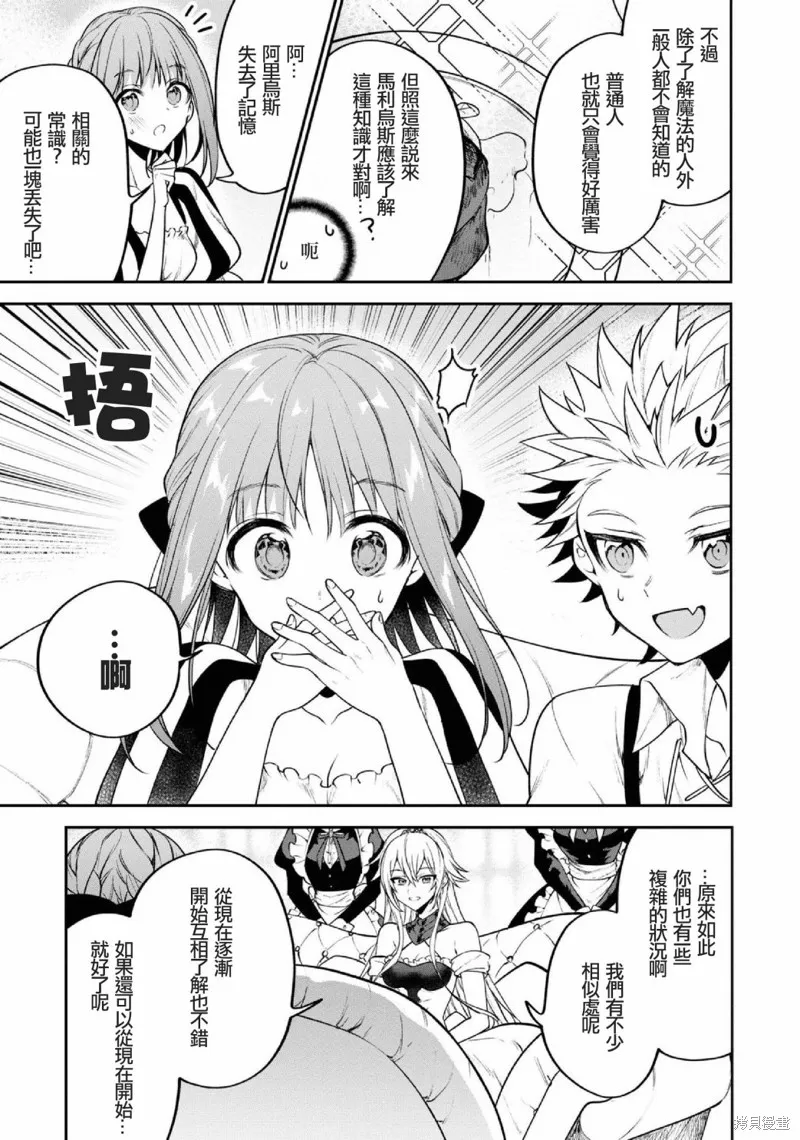 轉生奇譚,第27话,第29张