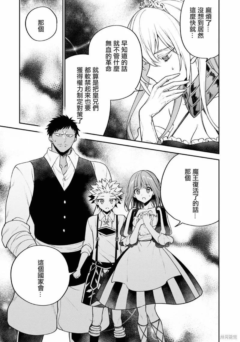 轉生奇譚,第27话,第3张