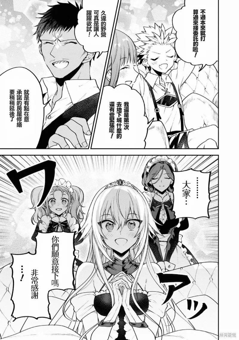轉生奇譚,第27话,第31张