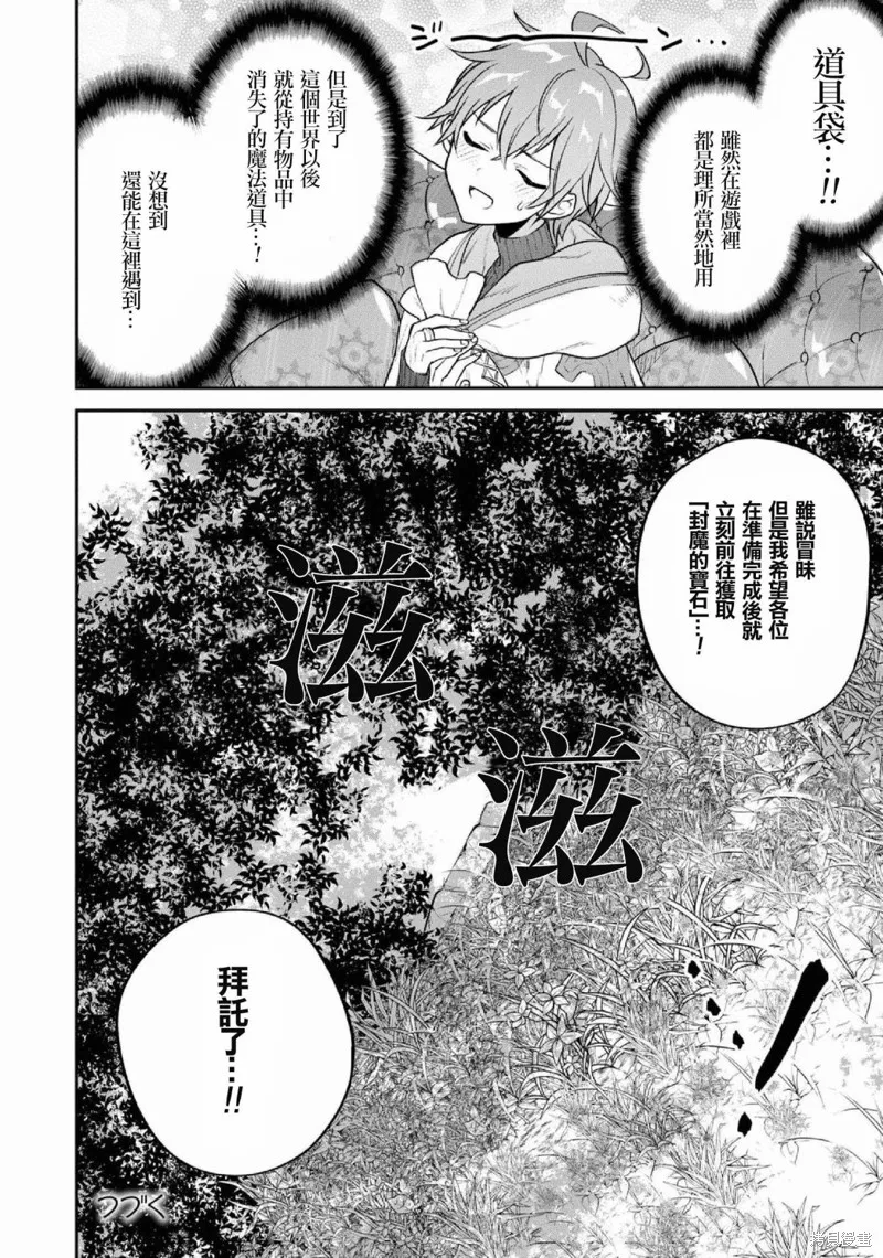 轉生奇譚,第27话,第34张
