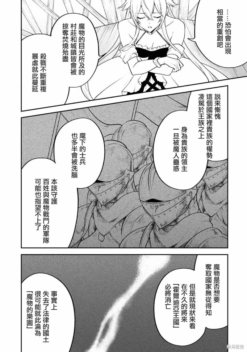轉生奇譚,第27话,第4张