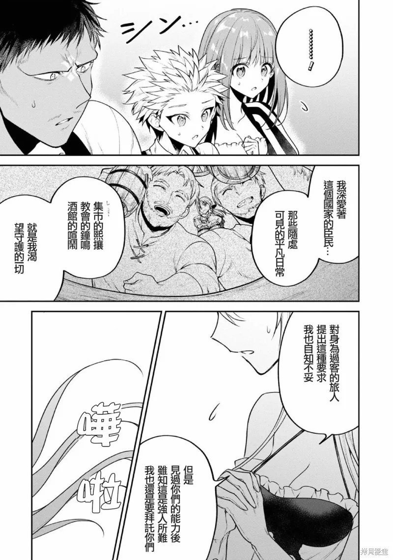 轉生奇譚,第27话,第5张