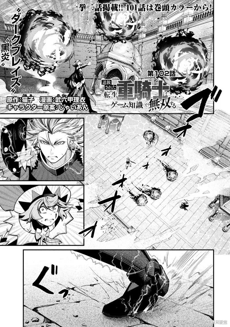 被追放的转生重骑士用游戏知识开无双,第102话,第1张