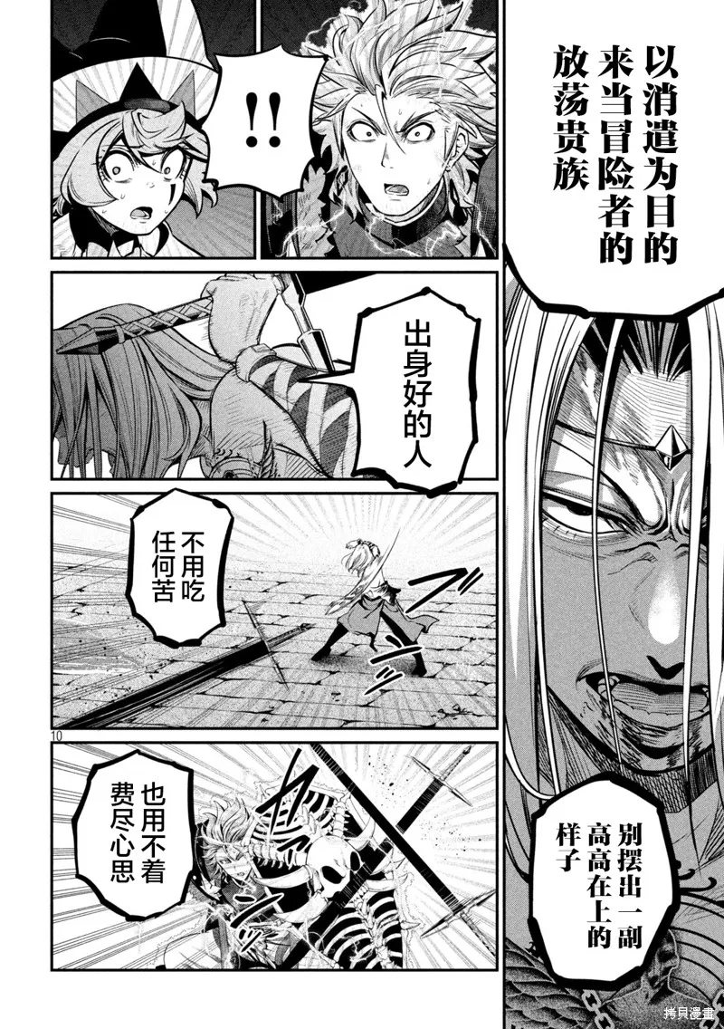 被追放的转生重骑士用游戏知识开无双,第102话,第10张