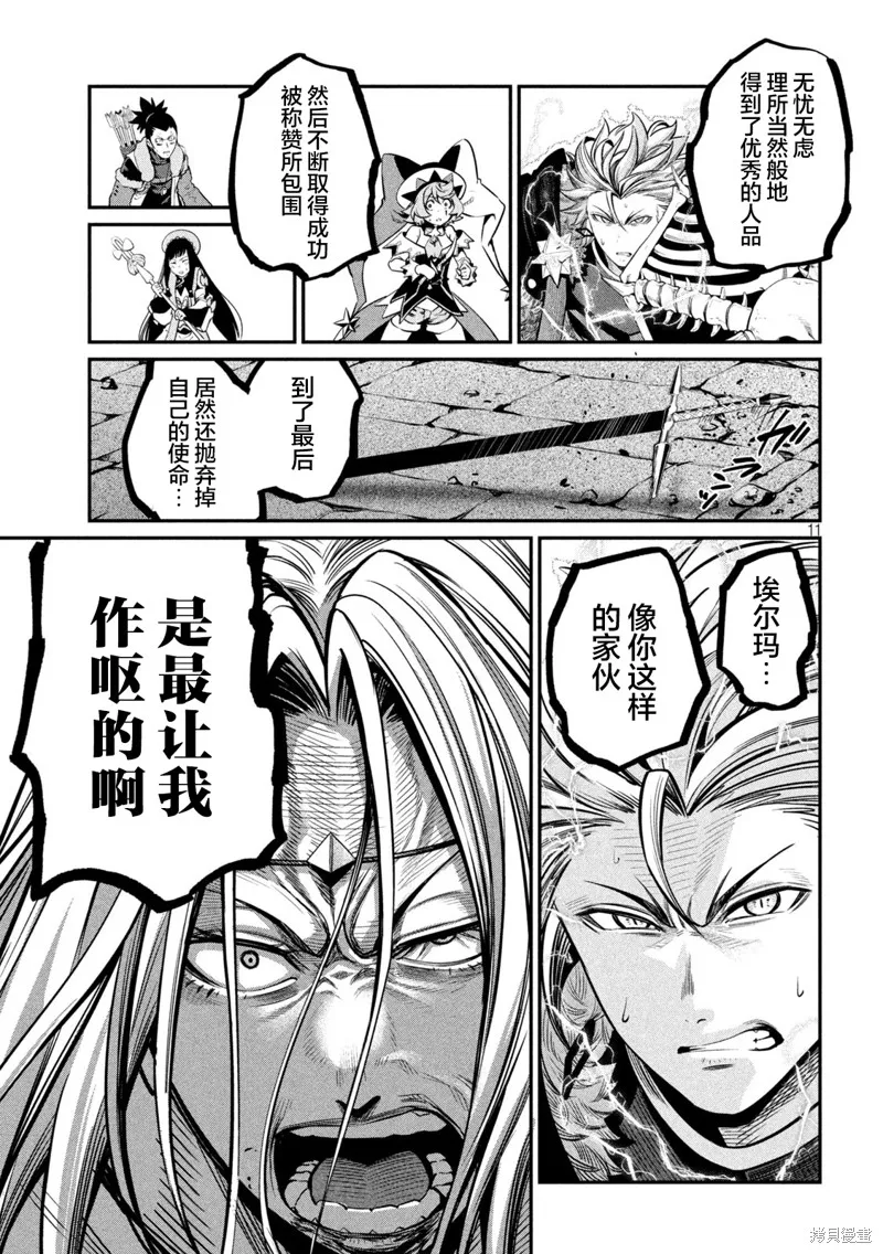 被追放的转生重骑士用游戏知识开无双,第102话,第11张