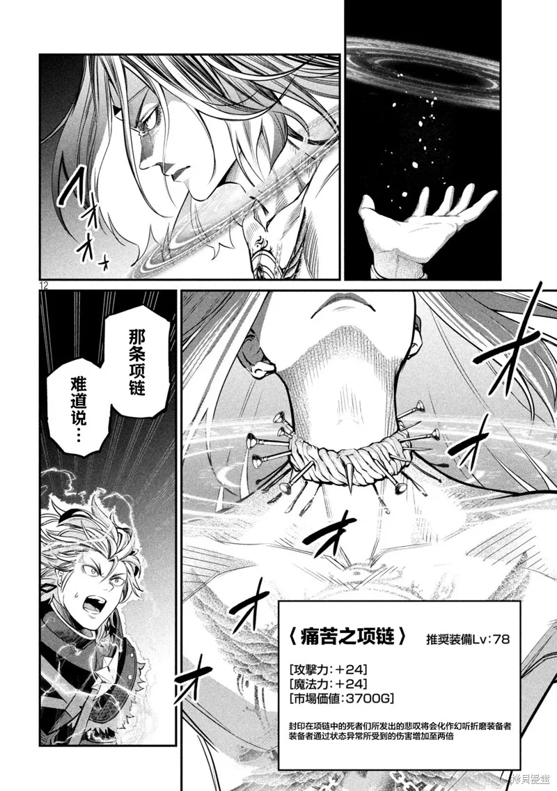 被追放的转生重骑士用游戏知识开无双,第102话,第12张