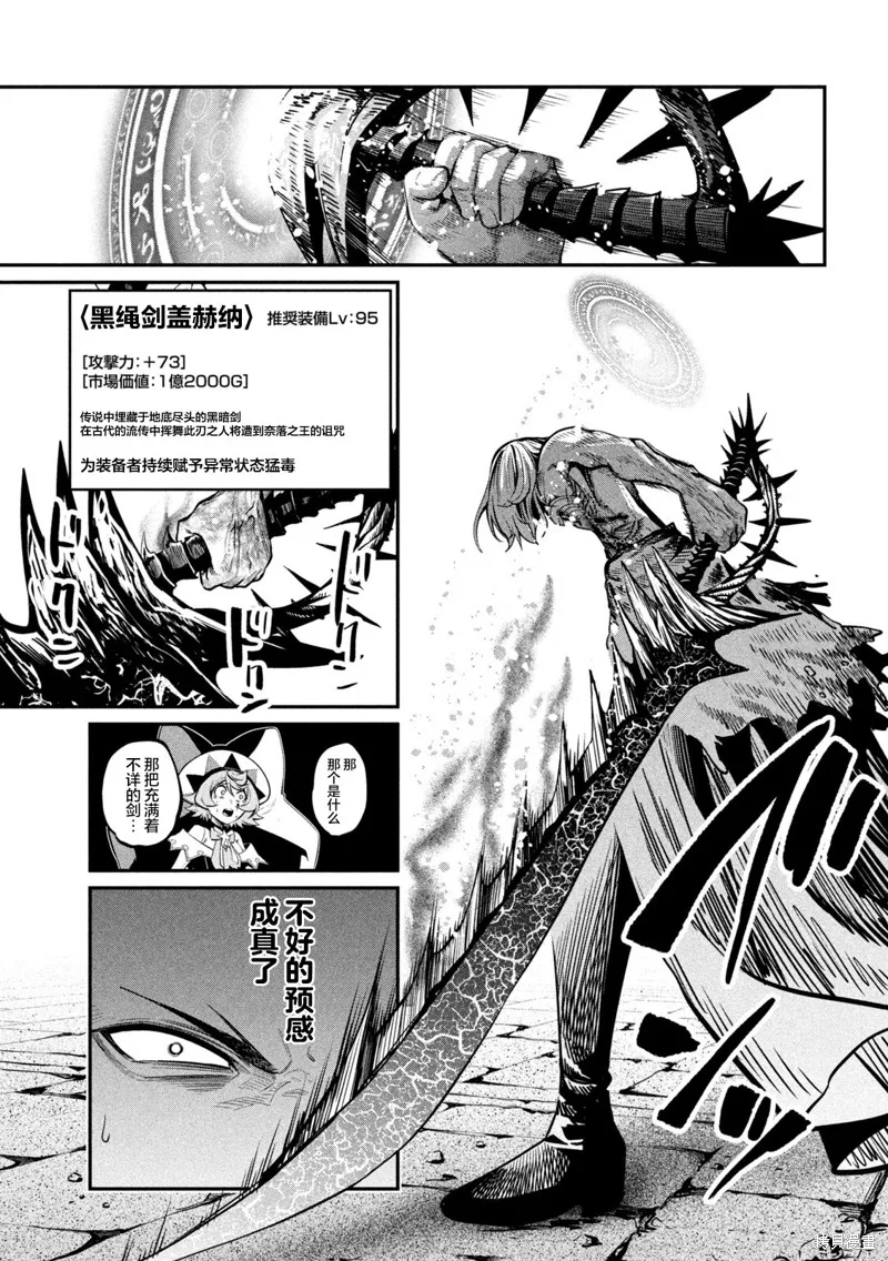 被追放的转生重骑士用游戏知识开无双,第102话,第13张