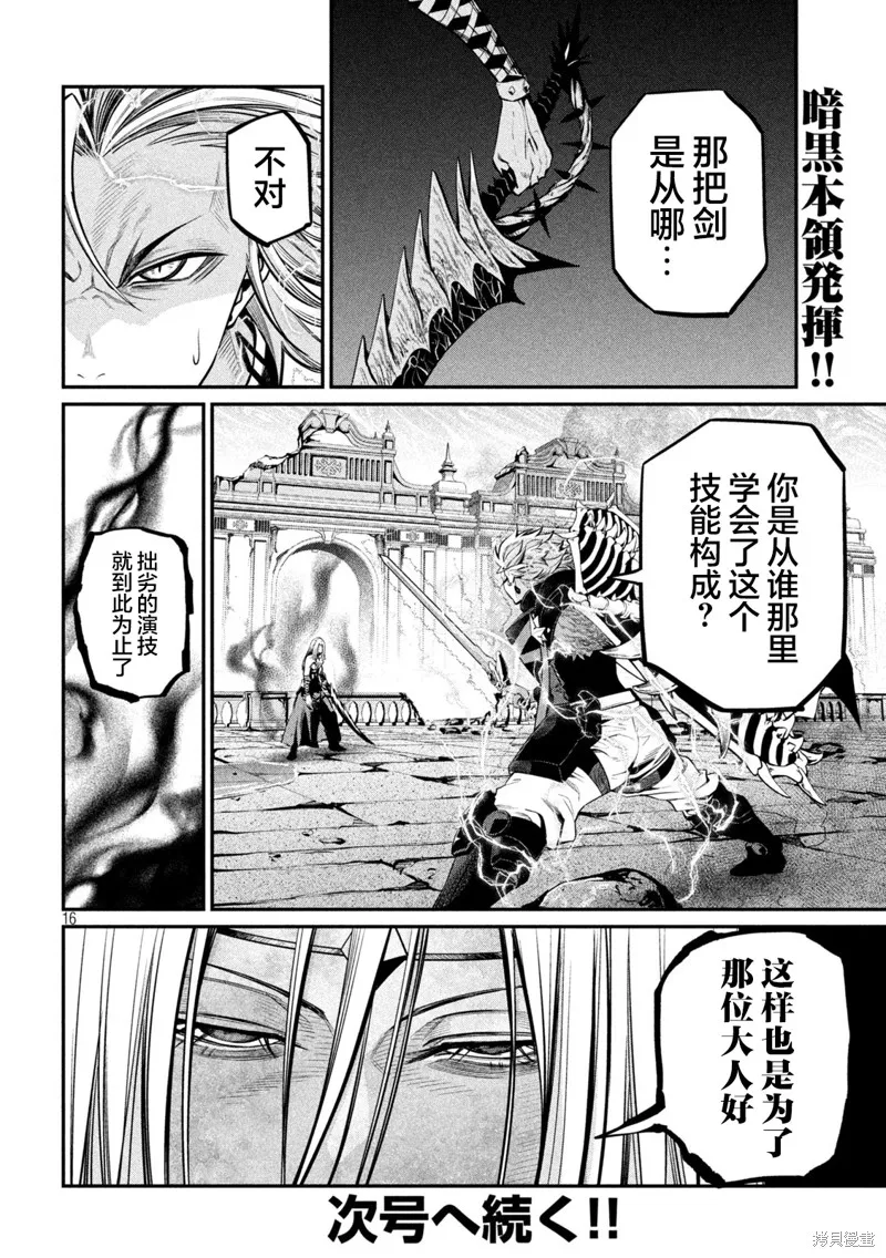 被追放的转生重骑士用游戏知识开无双,第102话,第16张