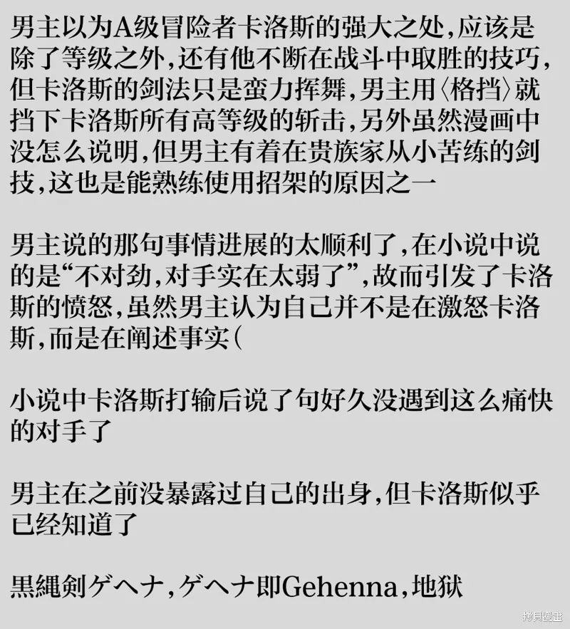 被追放的转生重骑士用游戏知识开无双,第102话,第17张