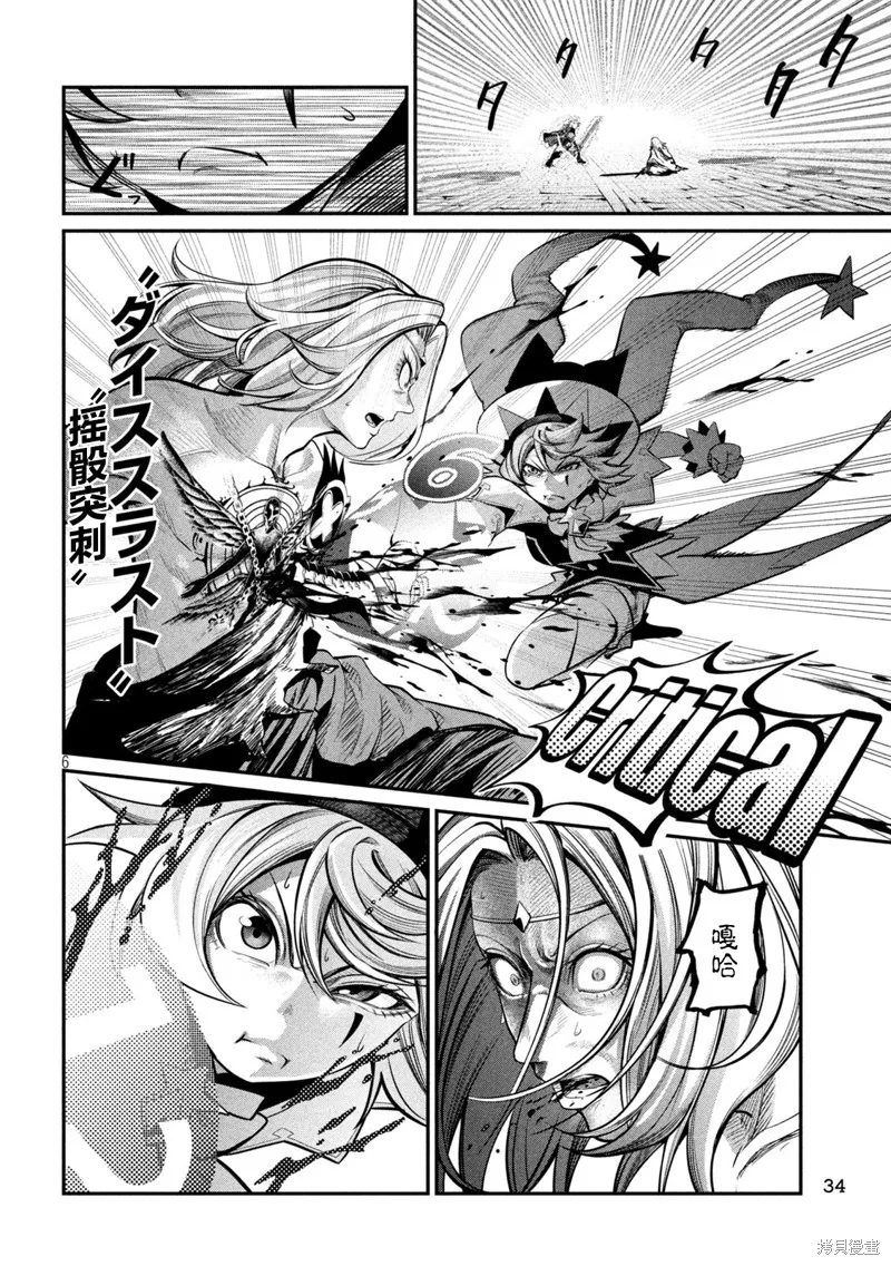 被追放的转生重骑士用游戏知识开无双,第102话,第6张