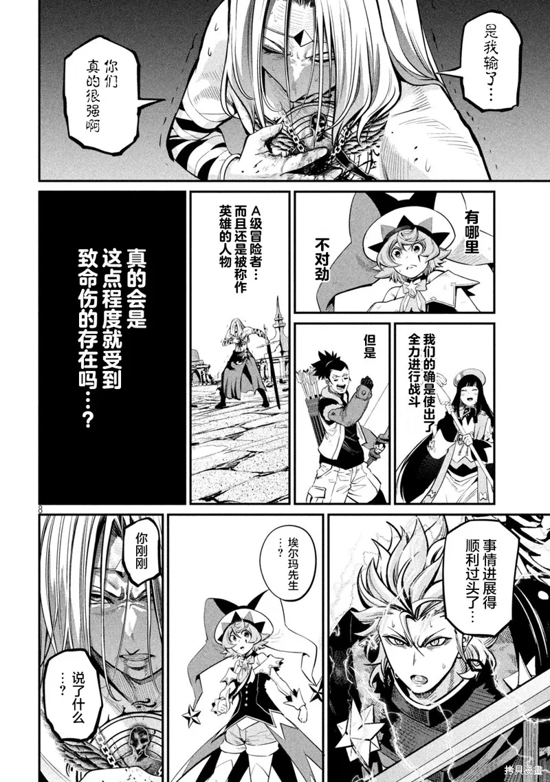 被追放的转生重骑士用游戏知识开无双,第102话,第8张