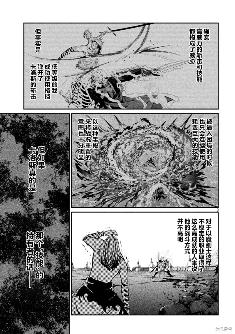 被追放的转生重骑士用游戏知识开无双,第102话,第9张