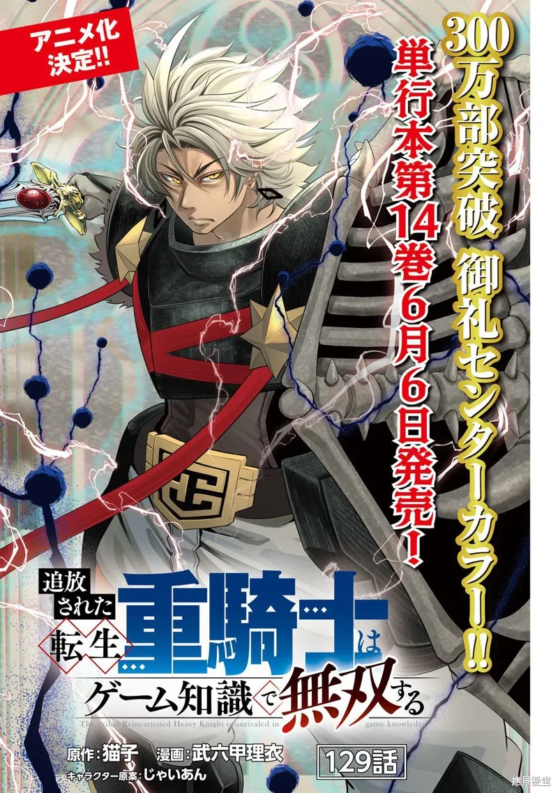 被追放的转生重骑士用游戏知识开无双,第129话,第1张