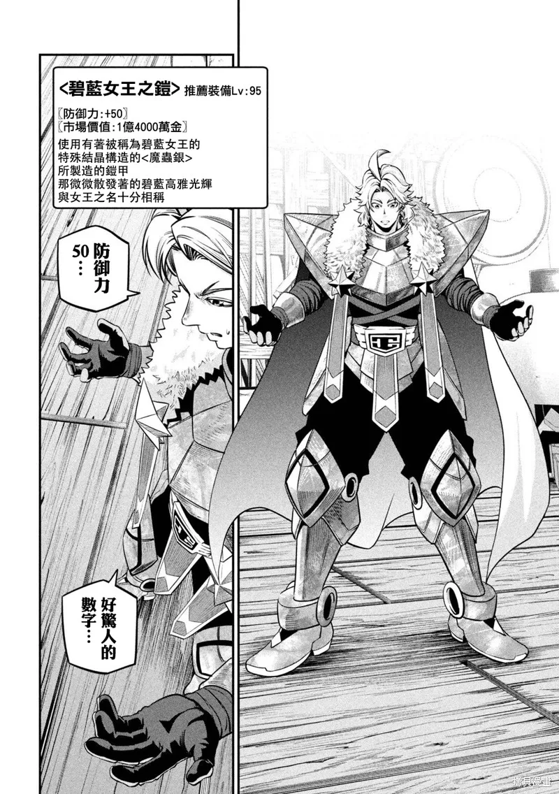 被追放的转生重骑士用游戏知识开无双,第129话,第11张