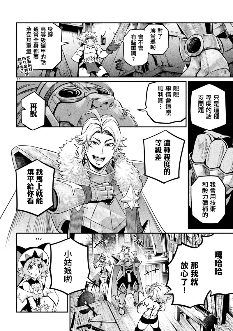 被追放的转生重骑士用游戏知识开无双,第129话,第13张