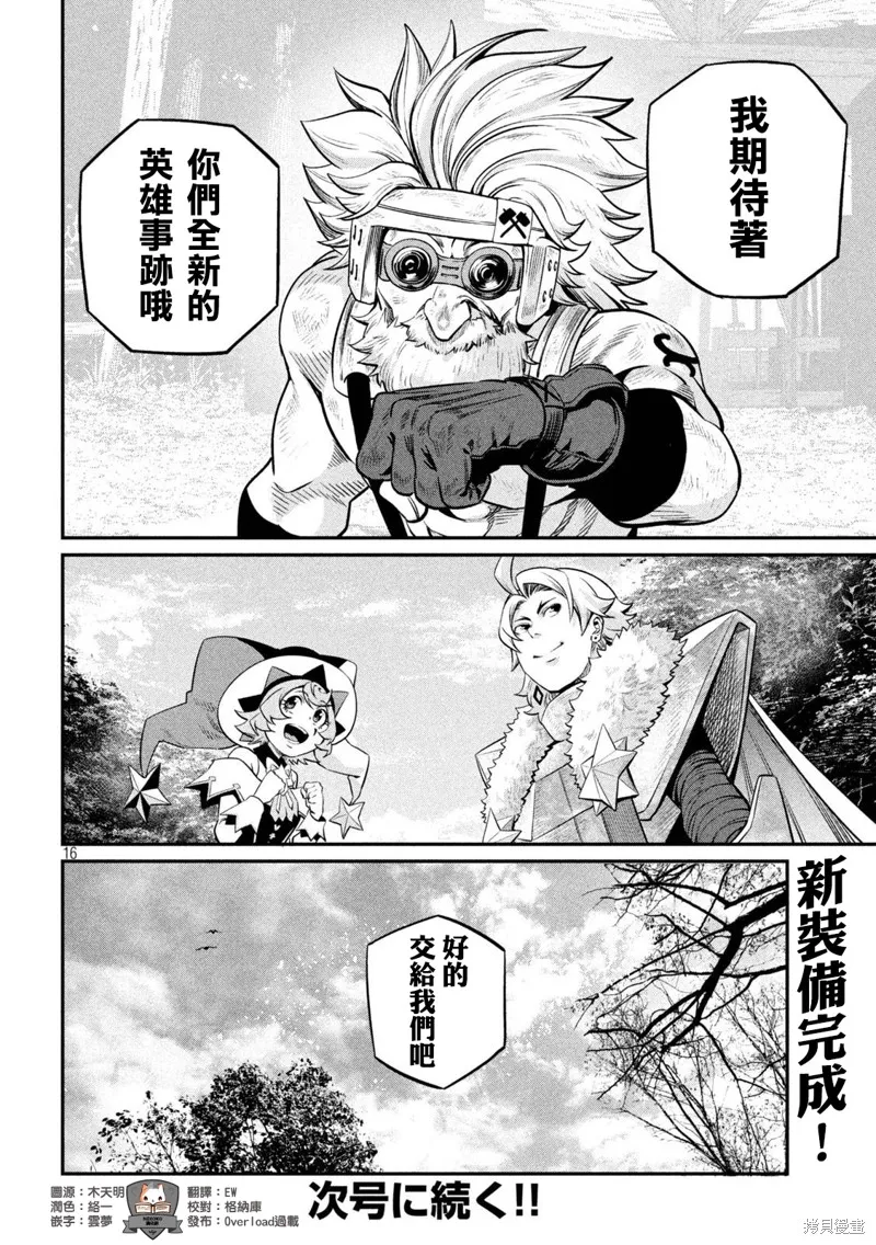 被追放的转生重骑士用游戏知识开无双,第129话,第15张