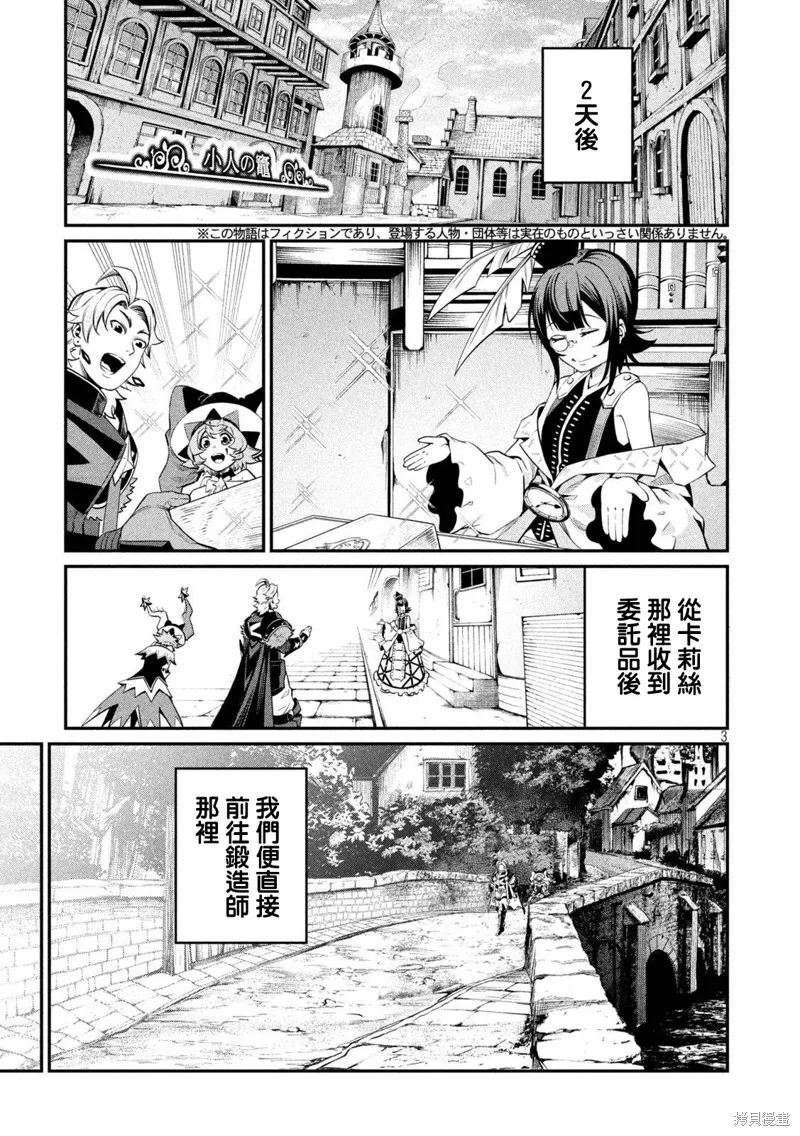 被追放的转生重骑士用游戏知识开无双,第129话,第2张