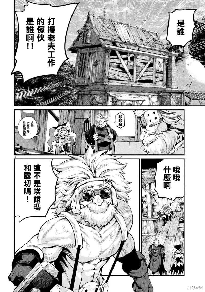被追放的转生重骑士用游戏知识开无双,第129话,第3张