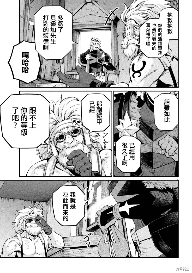 被追放的转生重骑士用游戏知识开无双,第129话,第4张
