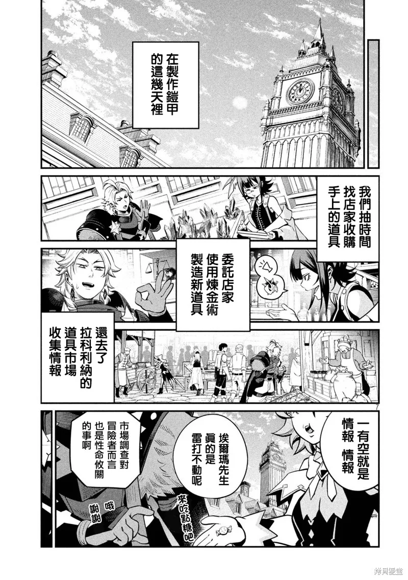 被追放的转生重骑士用游戏知识开无双,第129话,第6张