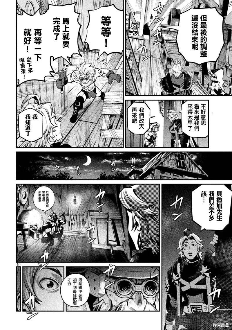 被追放的转生重骑士用游戏知识开无双,第129话,第9张