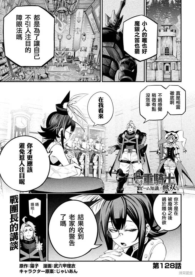 被追放的转生重骑士用游戏知识开无双,第128话,第1张