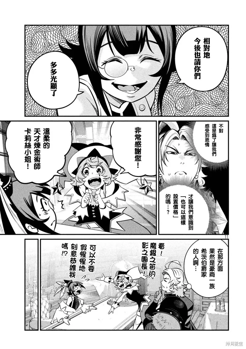 被追放的转生重骑士用游戏知识开无双,第128话,第11张