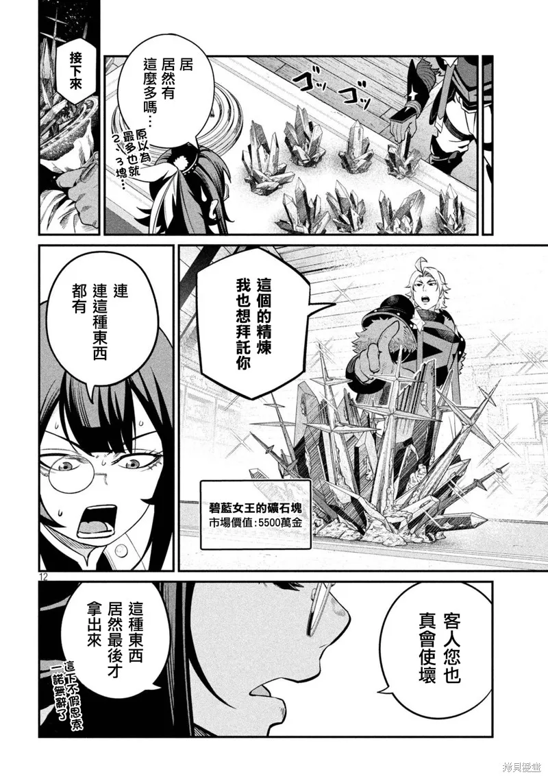 被追放的转生重骑士用游戏知识开无双,第128话,第12张