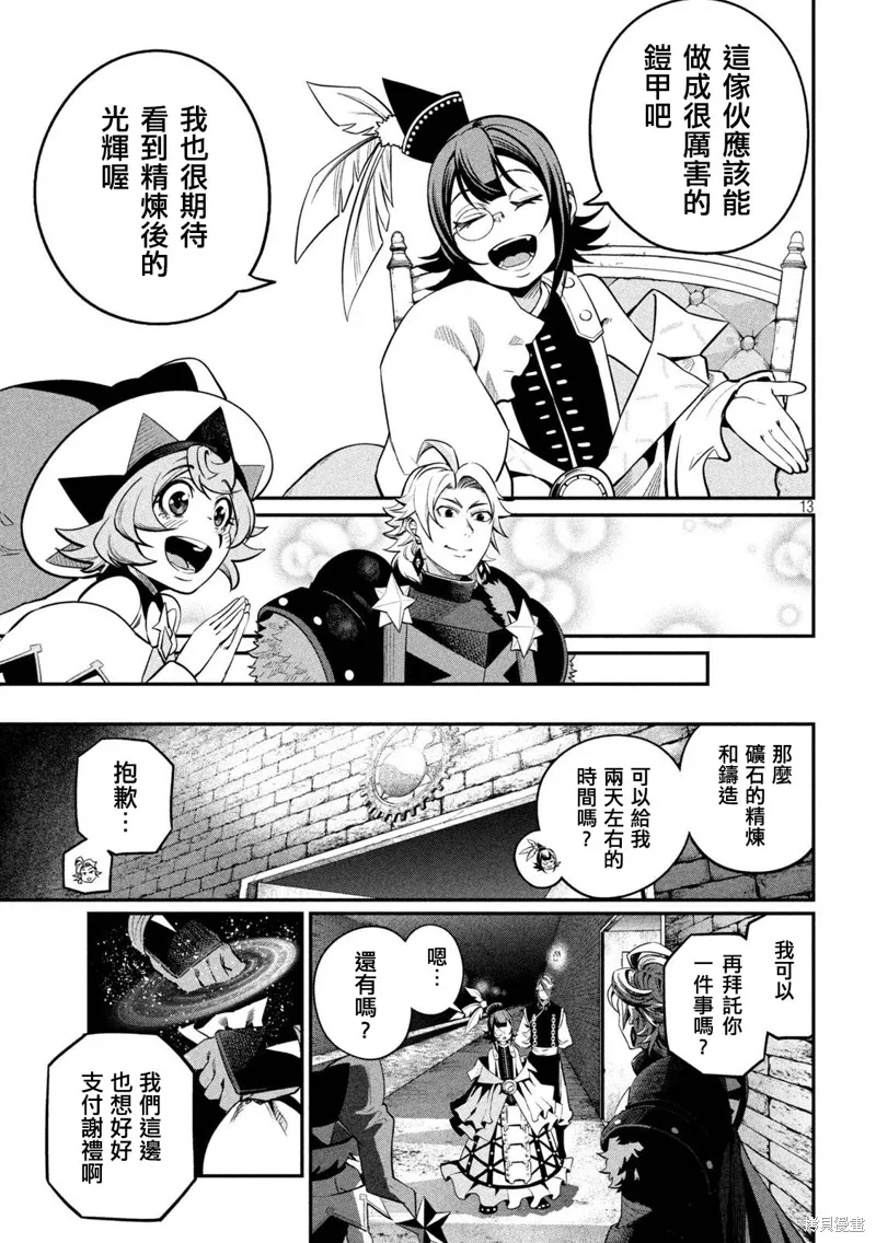 被追放的转生重骑士用游戏知识开无双,第128话,第13张