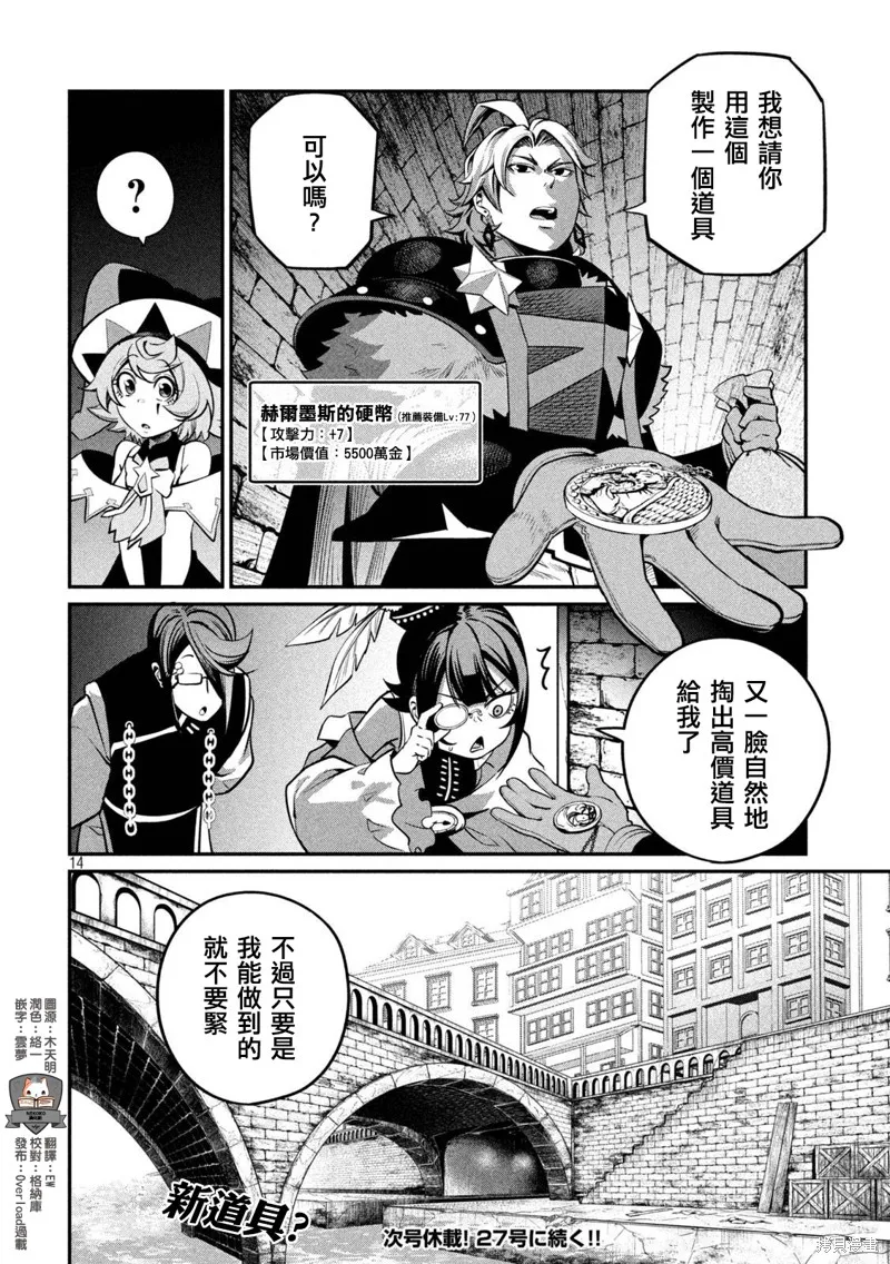 被追放的转生重骑士用游戏知识开无双,第128话,第14张