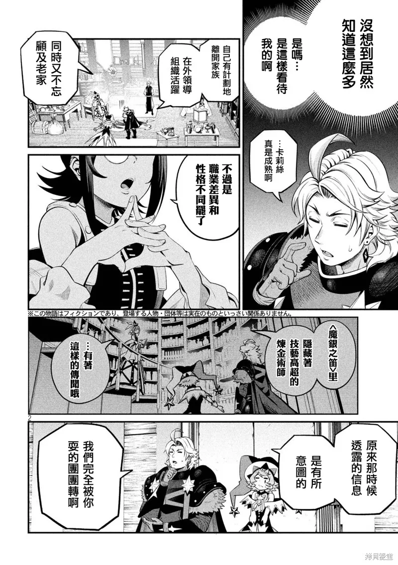 被追放的转生重骑士用游戏知识开无双,第128话,第2张
