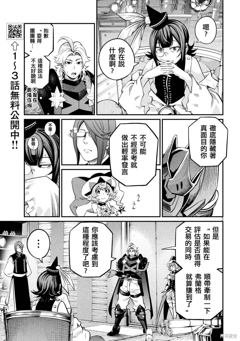 被追放的转生重骑士用游戏知识开无双,第128话,第3张