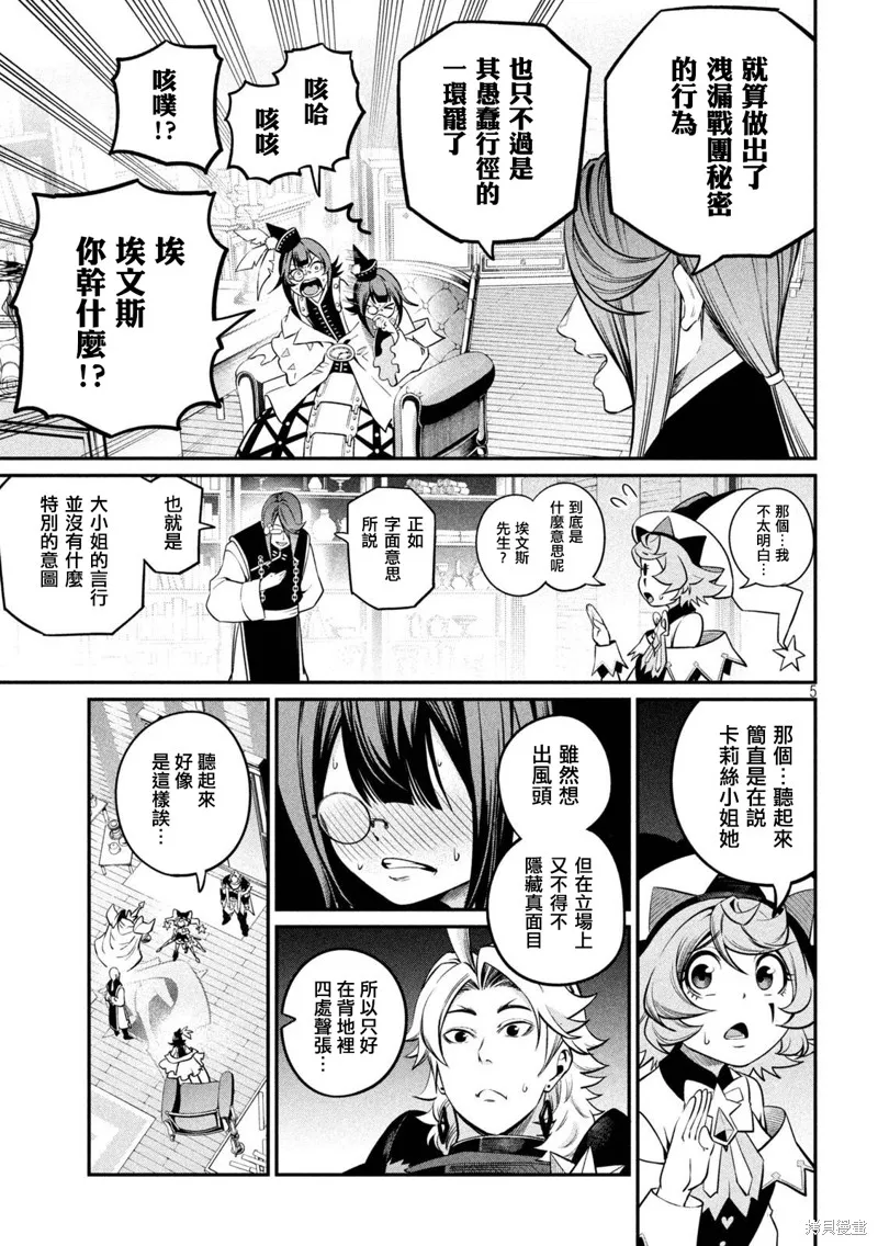 被追放的转生重骑士用游戏知识开无双,第128话,第5张