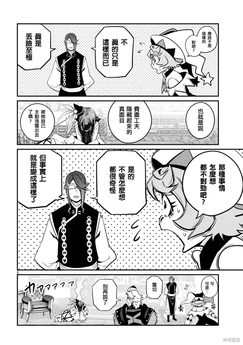 被追放的转生重骑士用游戏知识开无双,第128话,第6张