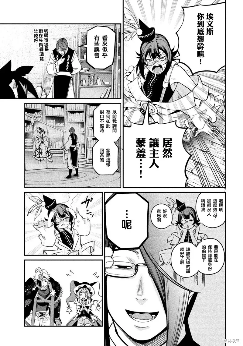 被追放的转生重骑士用游戏知识开无双,第128话,第7张