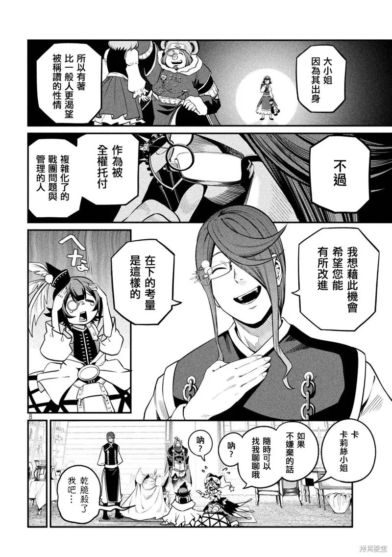 被追放的转生重骑士用游戏知识开无双,第128话,第8张