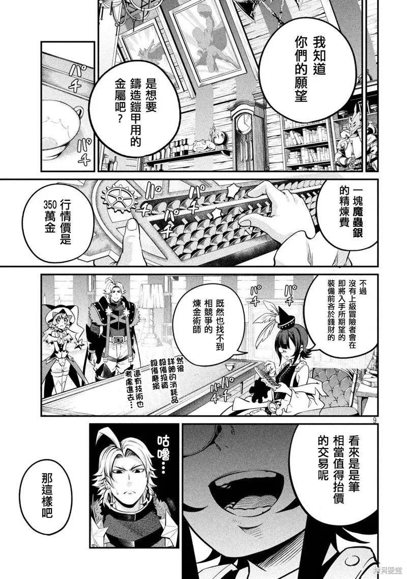 被追放的转生重骑士用游戏知识开无双,第128话,第9张