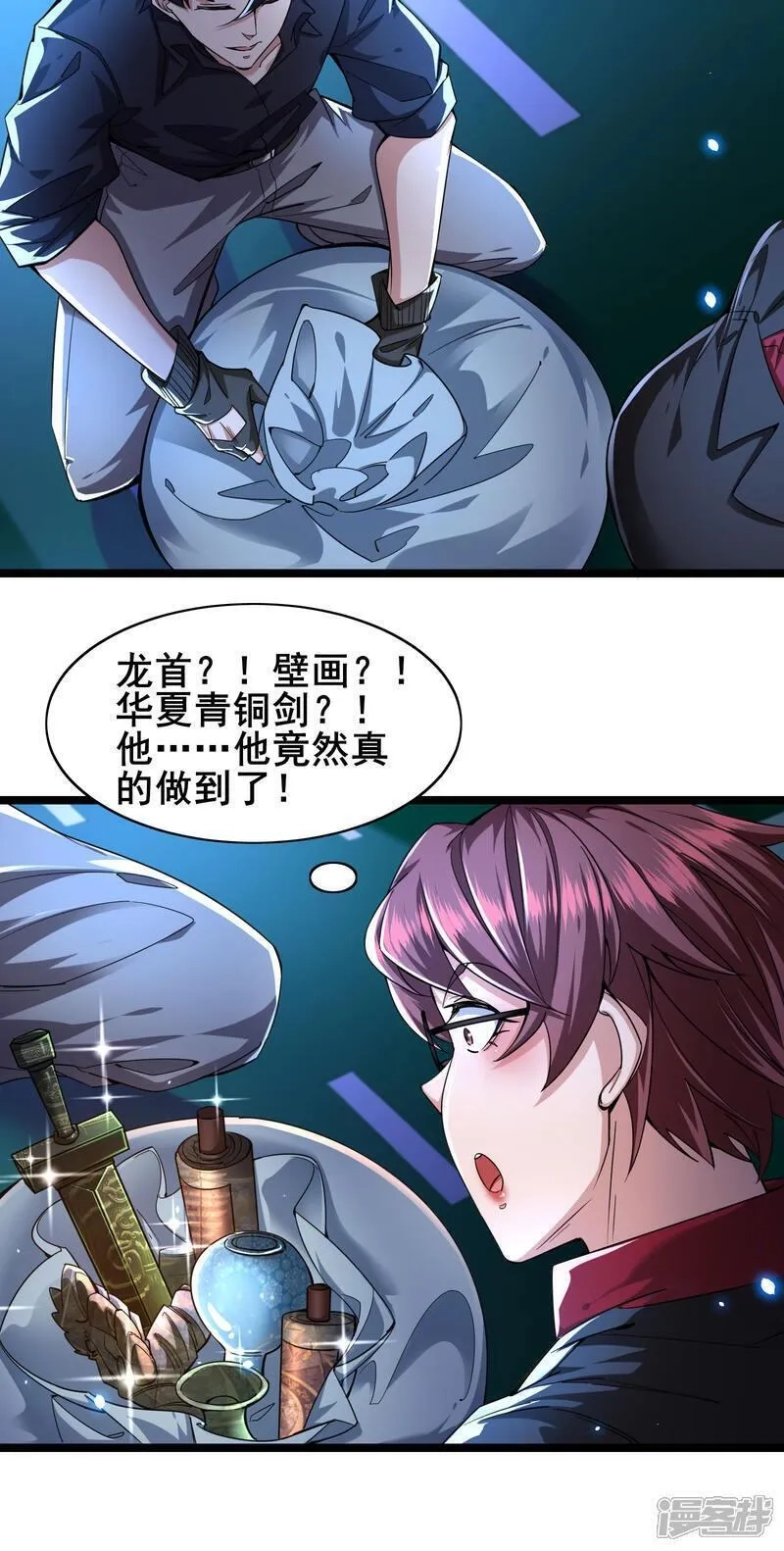 我在全球刷副本,第93话 合作共赢,第10张