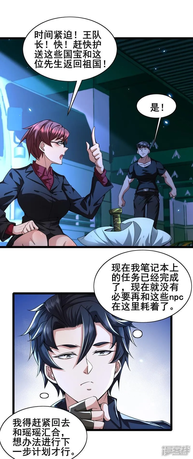 我在全球刷副本,第93话 合作共赢,第11张
