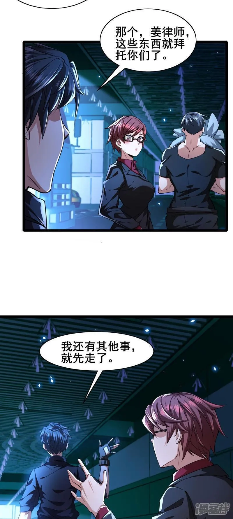 我在全球刷副本,第93话 合作共赢,第12张