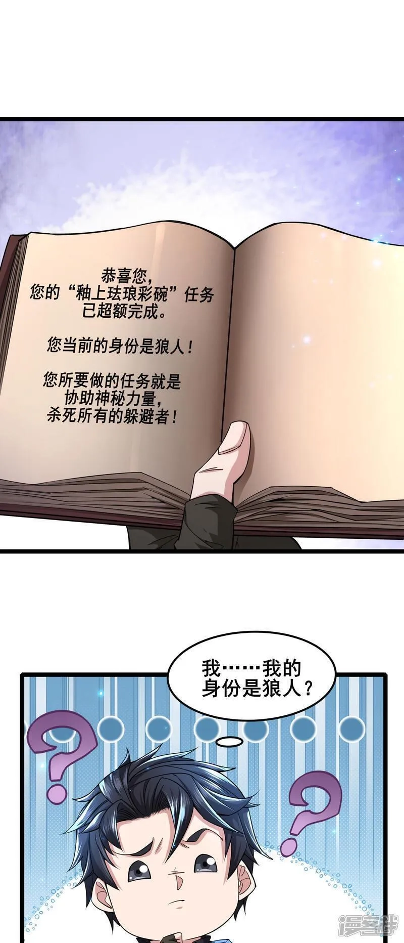我在全球刷副本,第93话 合作共赢,第17张