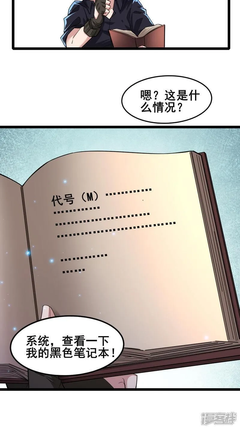 我在全球刷副本,第93话 合作共赢,第18张