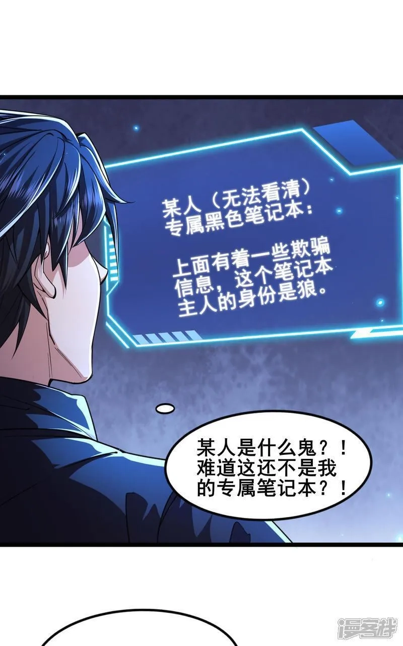 我在全球刷副本,第93话 合作共赢,第19张