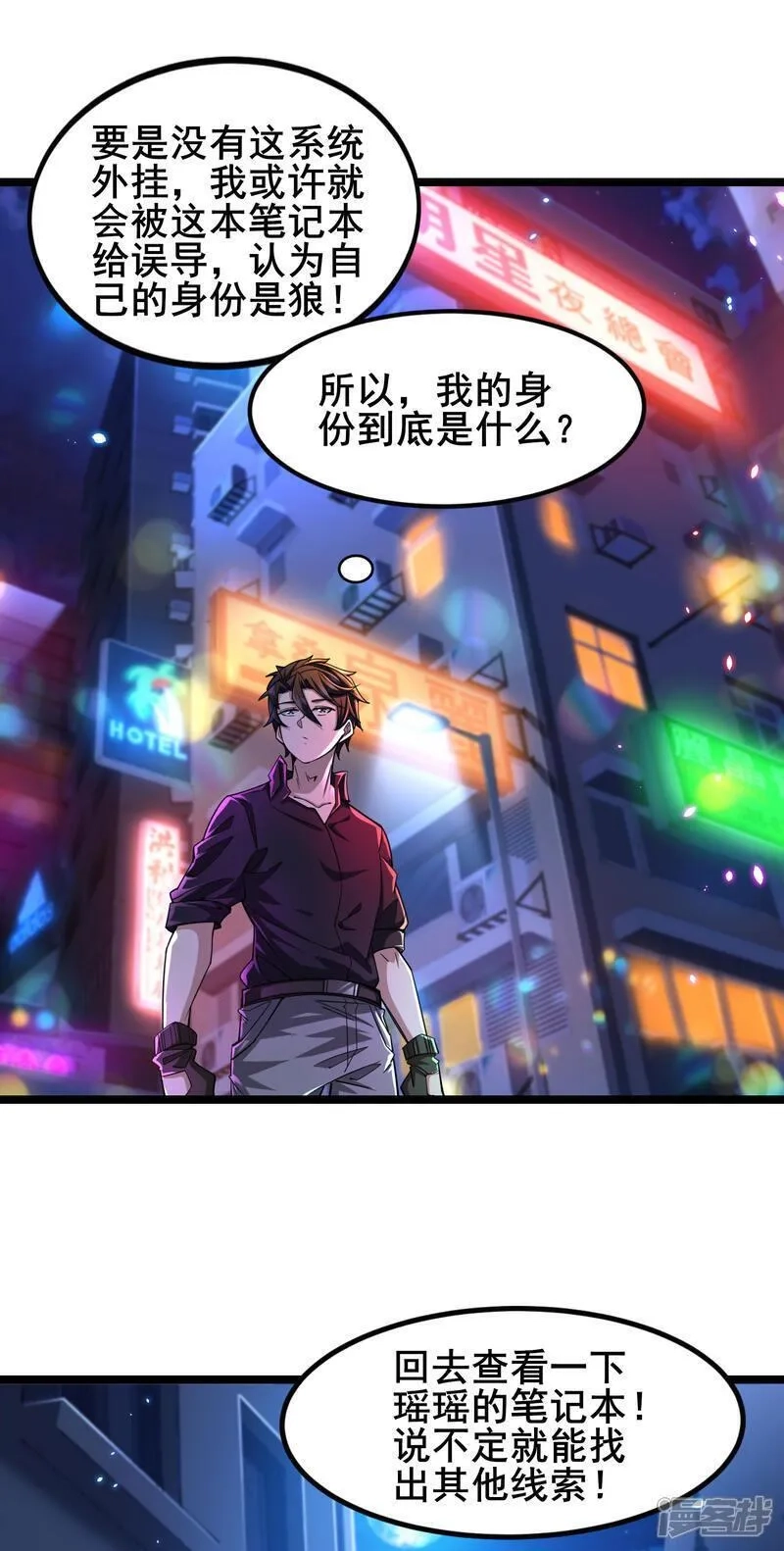 我在全球刷副本,第93话 合作共赢,第21张