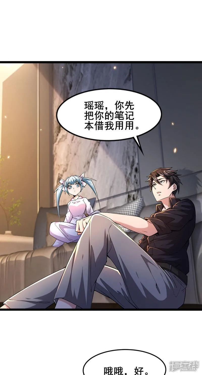 我在全球刷副本,第93话 合作共赢,第24张