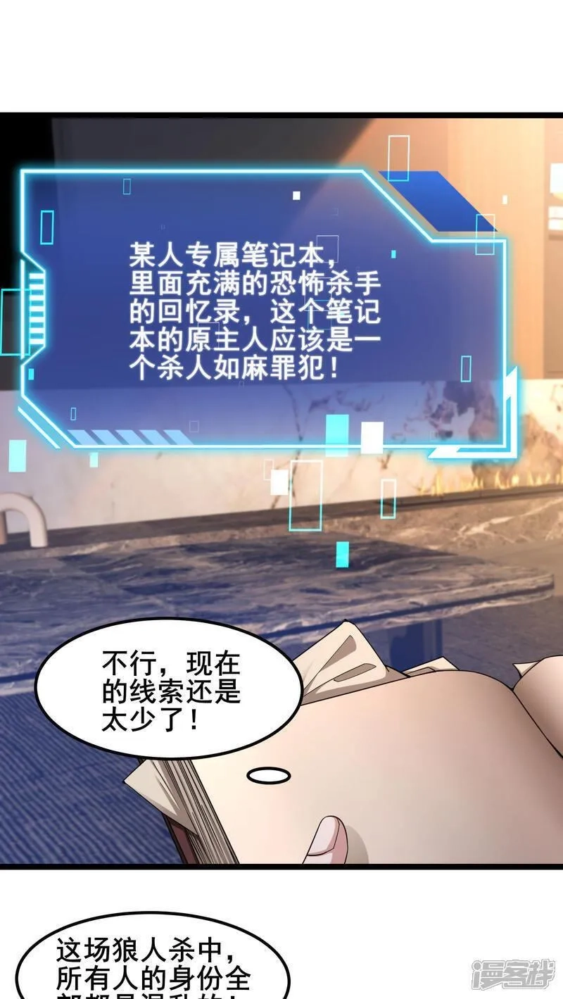 我在全球刷副本,第93话 合作共赢,第27张