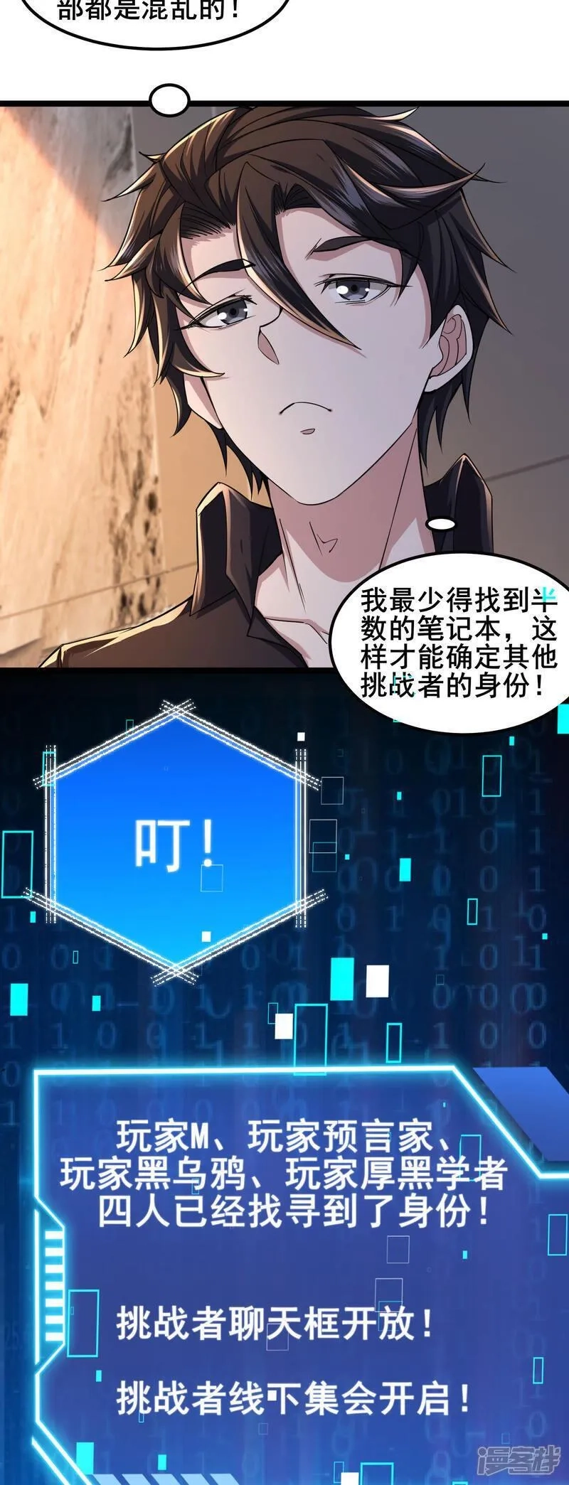 我在全球刷副本,第93话 合作共赢,第28张
