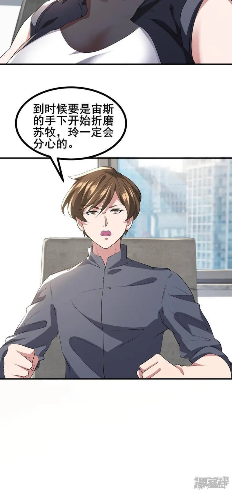 我在全球刷副本,第78话 真假苏牧,第10张